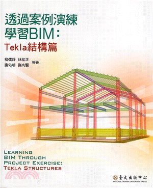 透過案例演練學習BIM =Learning BIM through project exercise : Tekla structures.Tekla結構篇 /