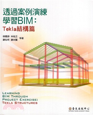 透過案例演練學習BIM：Tekla結構篇 | 拾書所