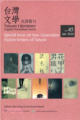 台灣文學英譯叢刊（No. 45）：台灣新世代作家小說專輯