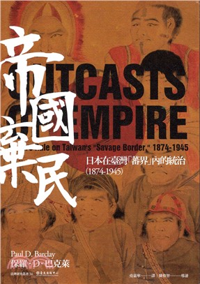 帝國棄民 :日本在臺灣「蕃界」內的統治(1874-194...
