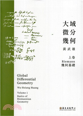 大域微分幾何 =Global differential geometry /