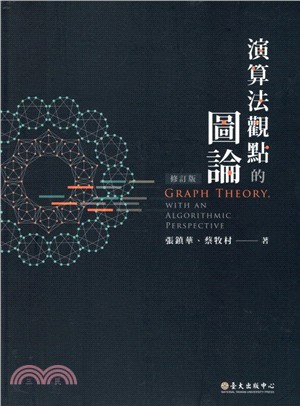 演算法觀點的圖論 =Graph Theory, with...