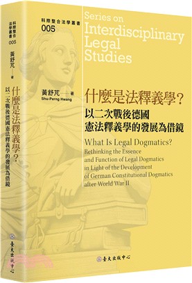 什麼是法釋義學? :以二次戰後德國憲法釋義學的發展為借鏡 = What is legal dogmatics? : rethinking the essence and function of legal dogmatics in light of the development of German constitutional dogmatics after world war II /