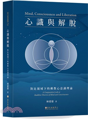 心識與解脫：對比視域下的佛教心意識理論 | 拾書所