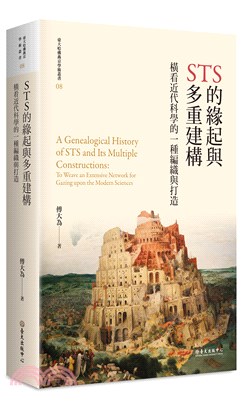 STS的緣起與多重建構 : 橫看近代科學的一種編織與打造 = A genealogical history of STS and its multiple constructions : to weave an extensive network for gazing upon the modern sciences