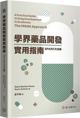 學界藥品開發實用指南 :SPARK方法論 /