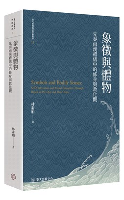 象徵與體物 :先秦兩漢禮儀中的修身與教化觀 = Symb...