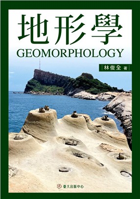 地形學 = Geomorphology