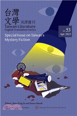 台灣文學英譯叢刊（No. 53）：台灣推理小說專輯