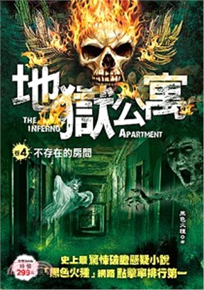 地獄公寓.The inferno apartment /...