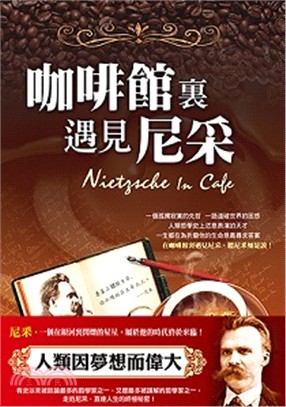 咖啡館裏遇見尼采 = Nietzsche in cafe...