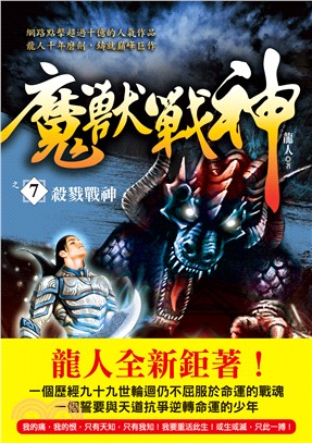 魔獸戰神之7：殺戮戰神