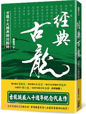 經典古龍：古龍十大經典排行點評