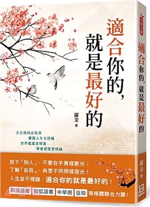 適合你的，就是最好的 | 拾書所