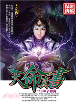 天命真書19