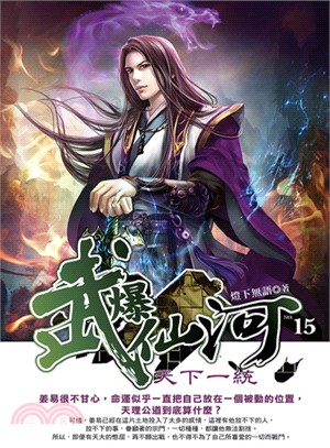 武爆仙河15