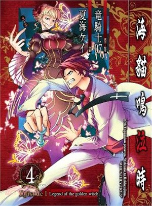 海貓鳴泣時Episode 1：Legend of the golden witch 04（完） | 拾書所