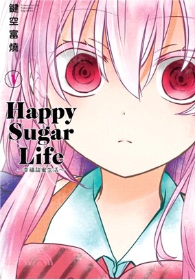 Happy Sugar Life：幸福甜蜜生活01 | 拾書所