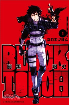 BLACK TORCH 闇黑燈火01