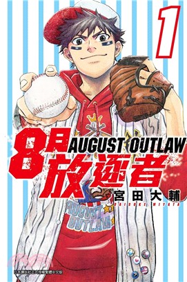 8月放逐者01