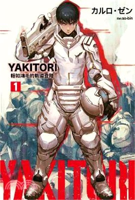 YAKITORI 01：輕如鴻毛的軌道登陸 | 拾書所