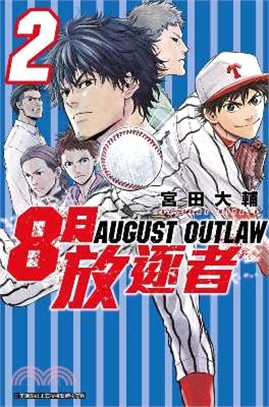 8月放逐者02