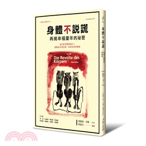 身體不說謊：再揭幸福童年的祕密 | 拾書所