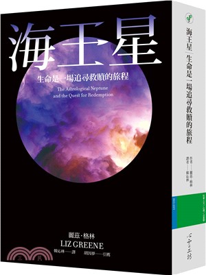 海王星 :生命是一場追尋救贖的旅程 /