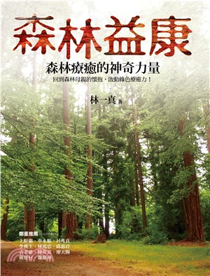 森林益康 :森林療癒的神奇力量 = The healing power of forests /