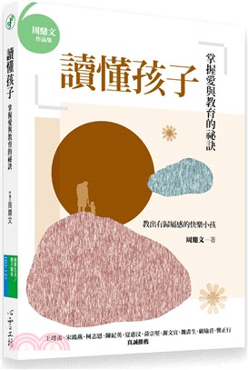 讀懂孩子：掌握愛與教育的祕訣 | 拾書所