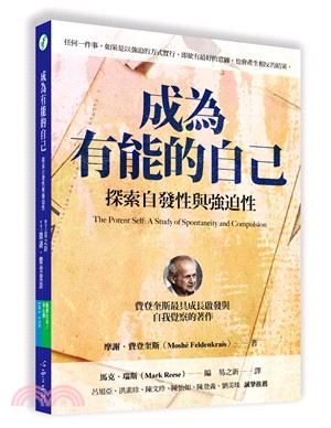 成為有能的自己：探索自發性與強迫性 | 拾書所