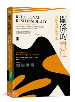 關係的責任 : 永續對話的資源