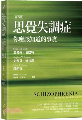 思覺失調症 :你應該知道的事實 /