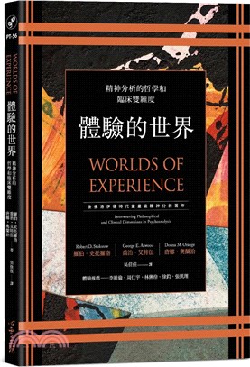 體驗的世界 : 精神分析的哲學和臨床雙維度 /