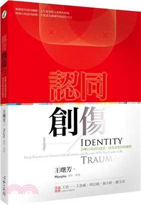 認同創傷 :拆解自我認同迷思, 成為真我的深練習 = Identity trauma : deep practices to unravel self indentities and become who you come to be /