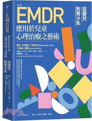 EMDR應用於兒童心理治療之藝術：從嬰兒到青少年（第二版）