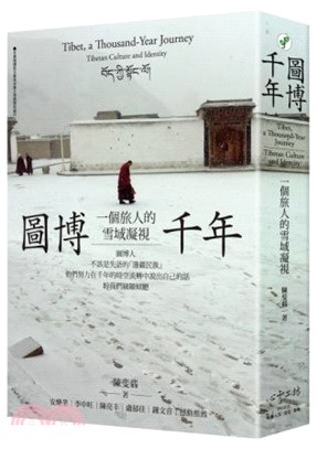 圖博千年 : 一個旅人的雪域凝視 = Tibet, a Thousand-Year Journey : Tibetan Culture and Identity = བོད་ཀྱི་སྟོང་ལོ