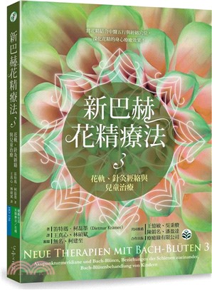 新巴赫花精療法. 3,  花軌、針灸經絡與兒童治療 /