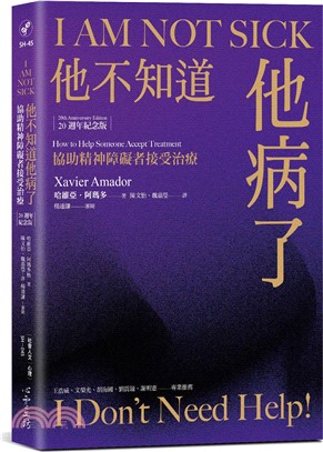 他不知道他病了：協助精神障礙者接受治療（20週年紀念版）