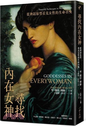 尋找內在女神 : 從神話原型看見女性的生命召喚 