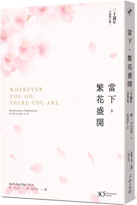當下, 繁花盛開 /