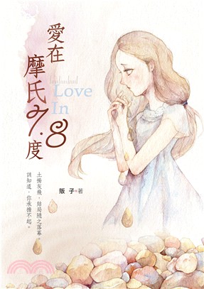 愛在摩氏7.8度 =Love in /