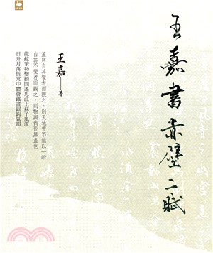 王嘉書赤壁二賦 | 拾書所