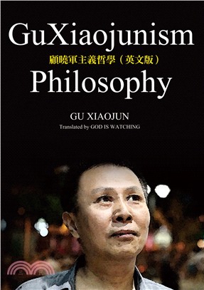 GuXiaojunism Philosophy（顧曉軍主義哲學）