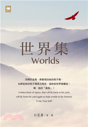 世界集Worlds【中英對照】