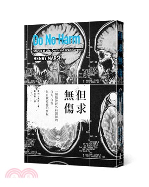 但求無傷：一個腦神經外科醫師自大、自省與自我療癒的歷程 | 拾書所