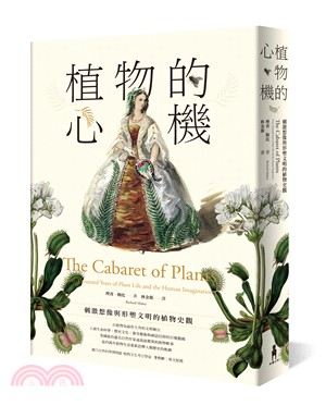 植物的心機：刺激想像與形塑文明的植物史觀 | 拾書所