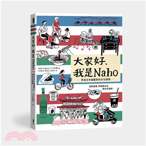 大家好、我是Naho :來自日本插畫家的台北發現 /