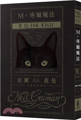 M，專屬魔法：尼爾．蓋曼自選短篇輯02