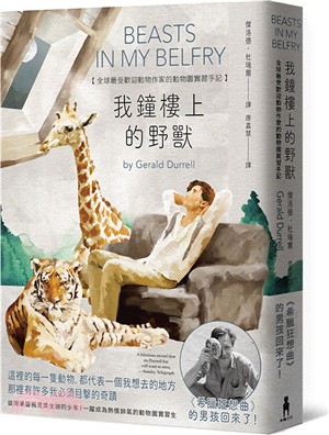 我鐘樓上的野獸 :全球最受歡迎動物作家的動物園實習生涯 /